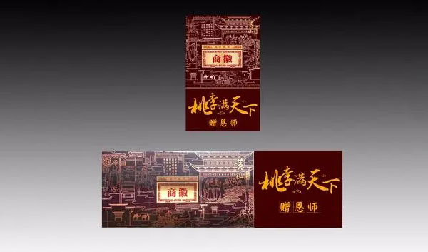 黄山徽商烟价格表图片大全 黄山徽商烟价格表2025价格表