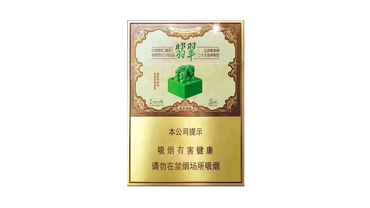 玉溪翡翠双中支多少一包 2025玉溪翡翠双中支价格