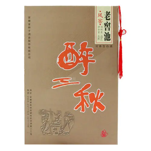 醉三秋酒价格表大全 醉三秋多少钱一瓶