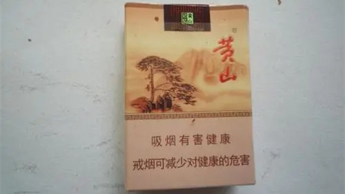 黄山烟硬包装多少钱一包 硬黄山烟价格表和图片