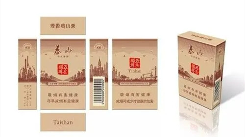 泰山香烟价格表和图片报价2025 泰山香烟价格表2025价格表查询