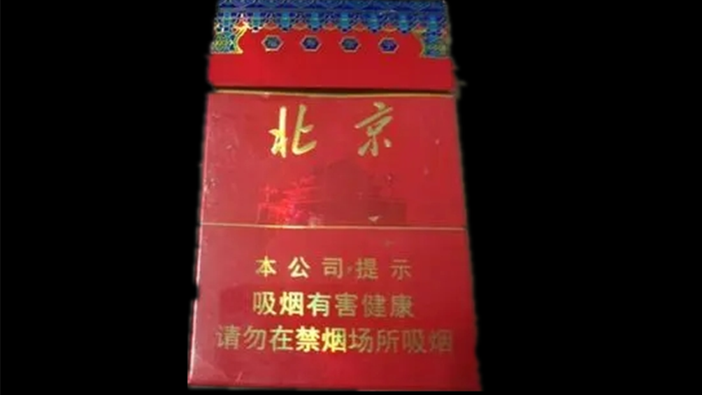 北京香烟2025价目表 北京香烟价格表和图片