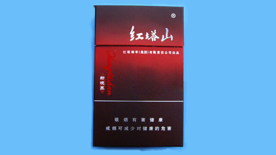 红塔山硬新境界香烟价格表查询 红塔山硬新境界价格表图一览