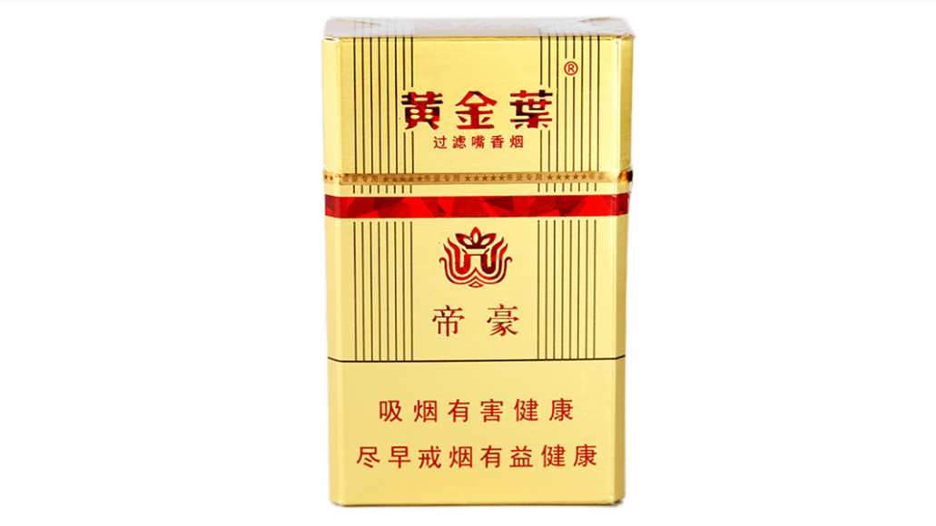 黄金叶烟价格表2021价格表图片最新