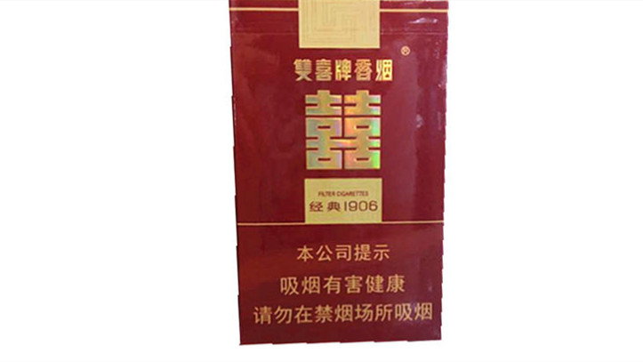 双喜香烟价格表大全零售价格