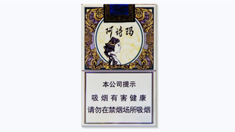 玉溪阿诗玛多少钱一包 玉溪阿诗玛价格表图