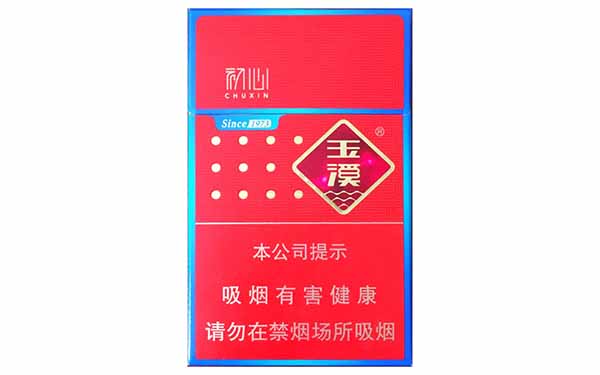 玉溪初心香烟价格表大全集 玉溪初心香烟多少钱一盒