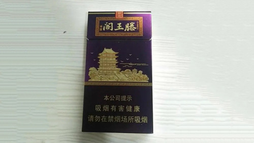 2025金圣滕王阁紫光香烟价格表一览