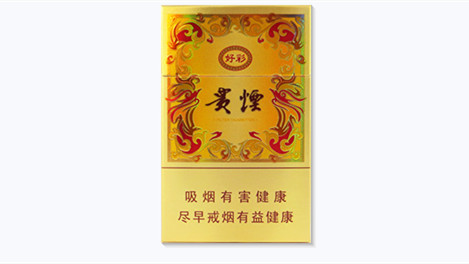 贵烟新好彩香烟价格表和图片大全集