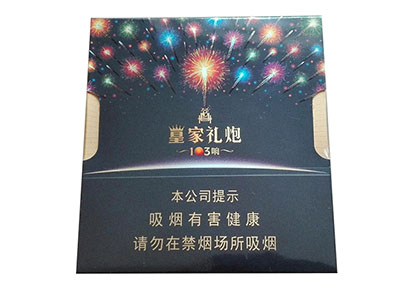 泰山(皇家礼炮103响)