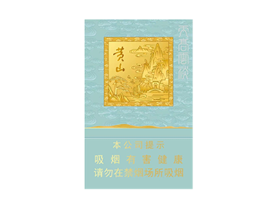 黄山(天高云淡细支)