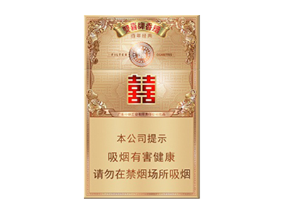 双喜(百年经典)新版