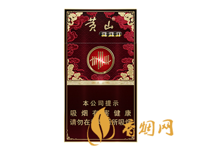 黄山(经典皖烟细支)