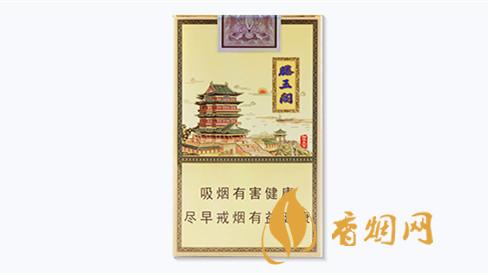 金圣滕王阁系列的价格区间是多少? 金圣滕王阁系列烟价格表