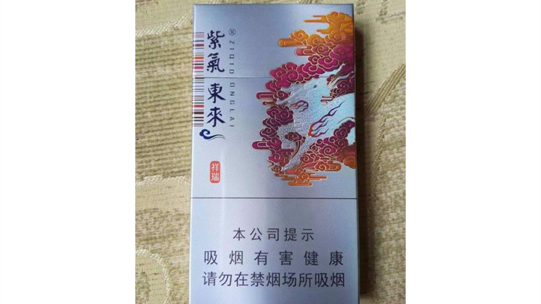 紫气东来祥瑞香烟多少一包 紫气东来祥瑞香烟价格表