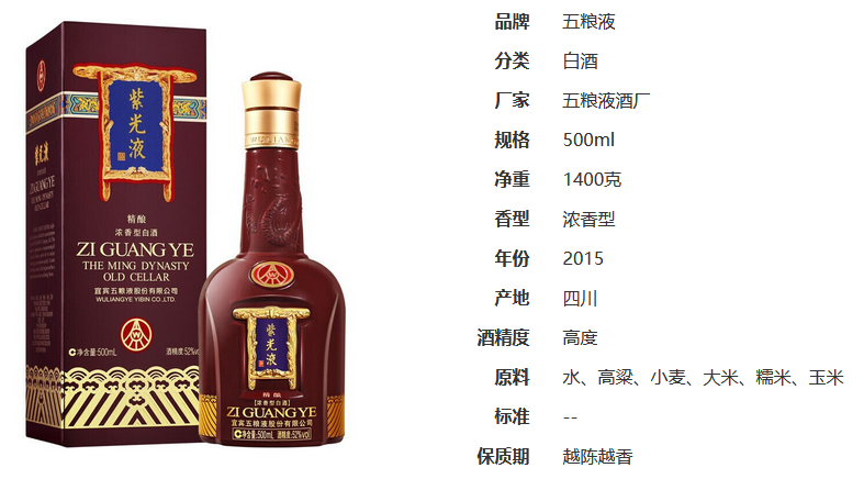 紫光液精酿52度多少钱一瓶 紫光液精酿怎么样