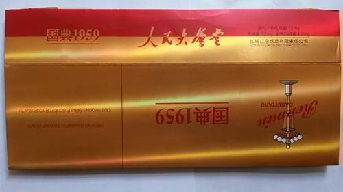 人民大会堂国典1959香烟多少钱一包 人民大会堂国典1959香烟价格