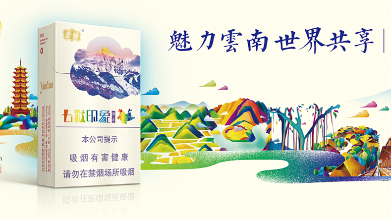 云烟七彩印象价格表及图片 云烟七彩印象价格查询2025