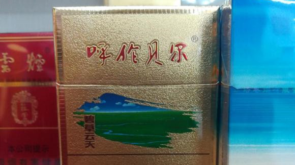 云烟呼伦贝尔碧草云天多少钱一包 云烟呼伦贝尔碧草云天价格