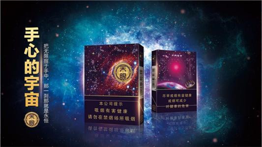 云烟天眼中支多少一包 云烟天眼中支烟大全价格查询