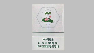 荷花系列香烟多少一包 荷花系列香烟及价格图片