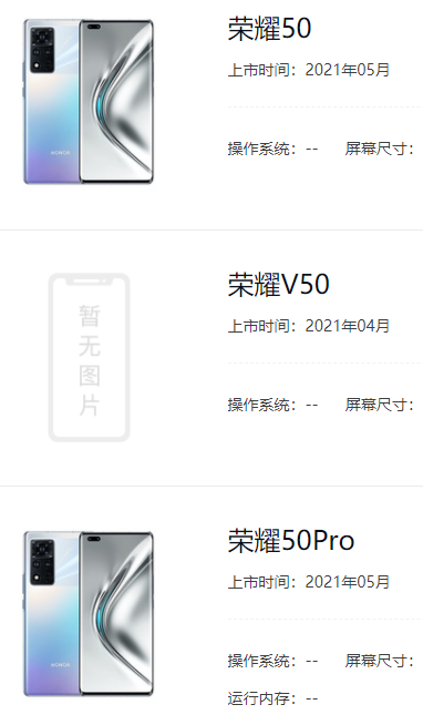 荣耀50系列发布时间 荣耀50系列手机一览