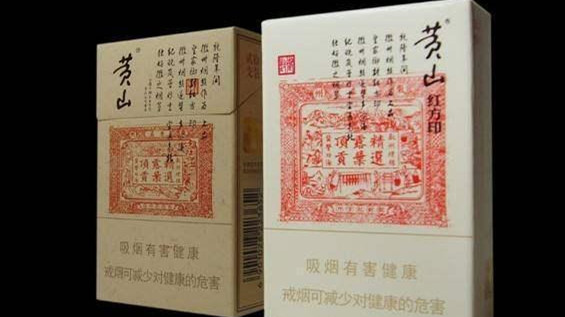 黄山烟批发价格表图 黄山烟批发价多少钱一条