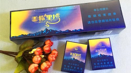 云烟香格里拉短支什么价格 香格里拉短支香烟价格表图