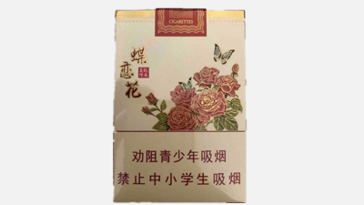 龙凤呈祥蝶恋花香烟多少钱一包 龙凤呈祥蝶恋花香烟价格表
