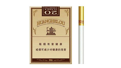 黄鹤楼香烟价格表图大全 黄鹤楼香烟1916多少钱一包