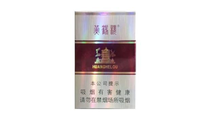 2025最新黄鹤楼香烟价格表图大全 黄鹤楼香烟多少钱一包