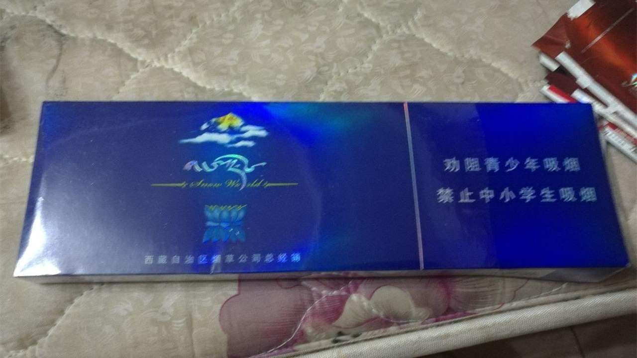 云烟雪域多少钱一包蓝色 云烟雪域价格表和图片大全集2021