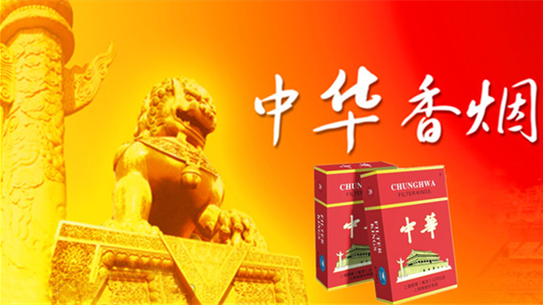 2025年最新中华香烟价格表 中华香烟多少钱一包