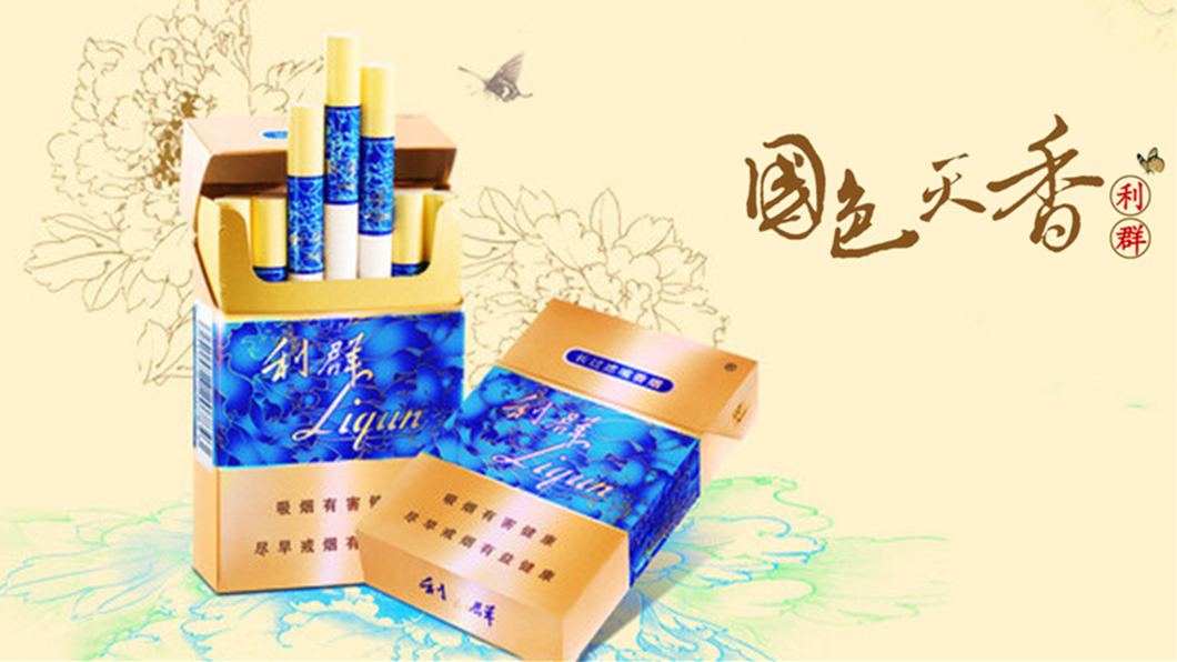 利群国色天香多少钱一包 利群国色天香口感测评