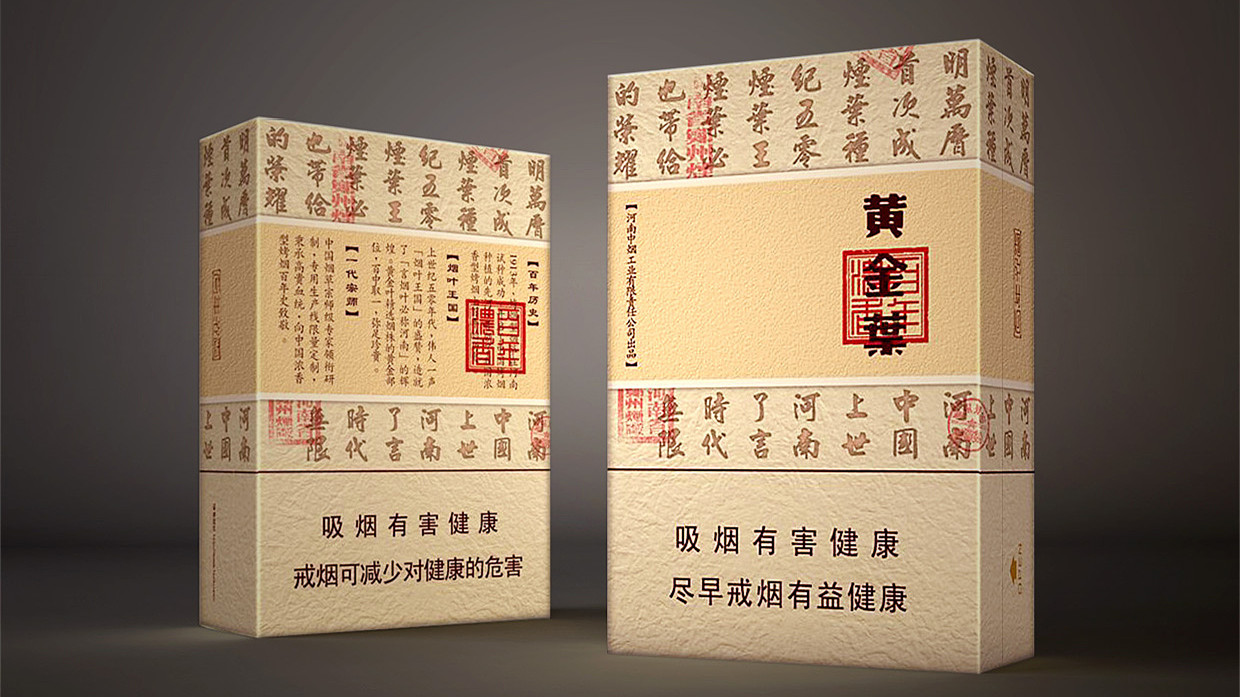 黄金叶香烟价格表图大全2025 黄金叶香烟价格表一览