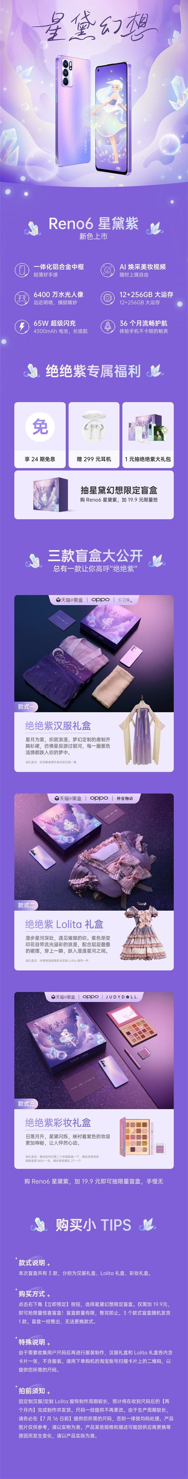 opporeno6星黛紫图片一览 opporeno6星黛紫怎么样