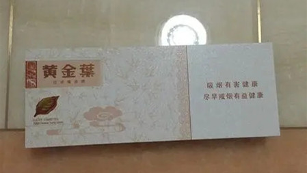 最贵的黄金叶烟价格表一览 黄金叶最贵的多少钱一包