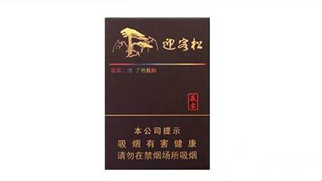 黄山赢客迎客松香烟多少钱 黄山松迎客松赢客香烟价格2025一览