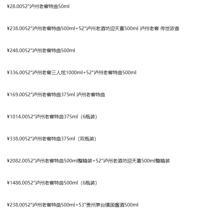 泸州老窖特曲52度价格及图价格表 泸州老窖特曲52度500ml价格
