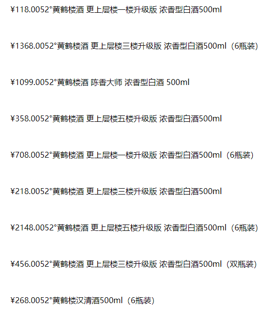 黄鹤楼酒价格表和图片大全 黄鹤楼酒多少钱一瓶