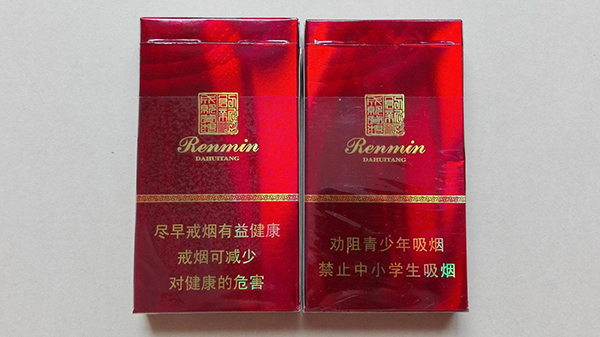 红盒人民大会堂细烟多少钱
