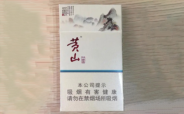 黄山细支香烟价格大全2025价格表图片