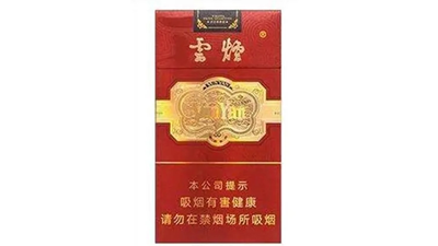 云烟细支珍品价格及图片查询 云烟细支珍品香烟多少钱一包