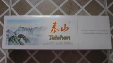 泰山香烟价格表2025价格表 全部泰山烟价格表