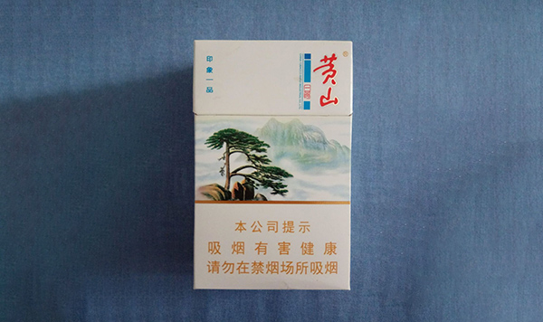 黄山印象一品好抽吗 黄山印象一品口感怎么样