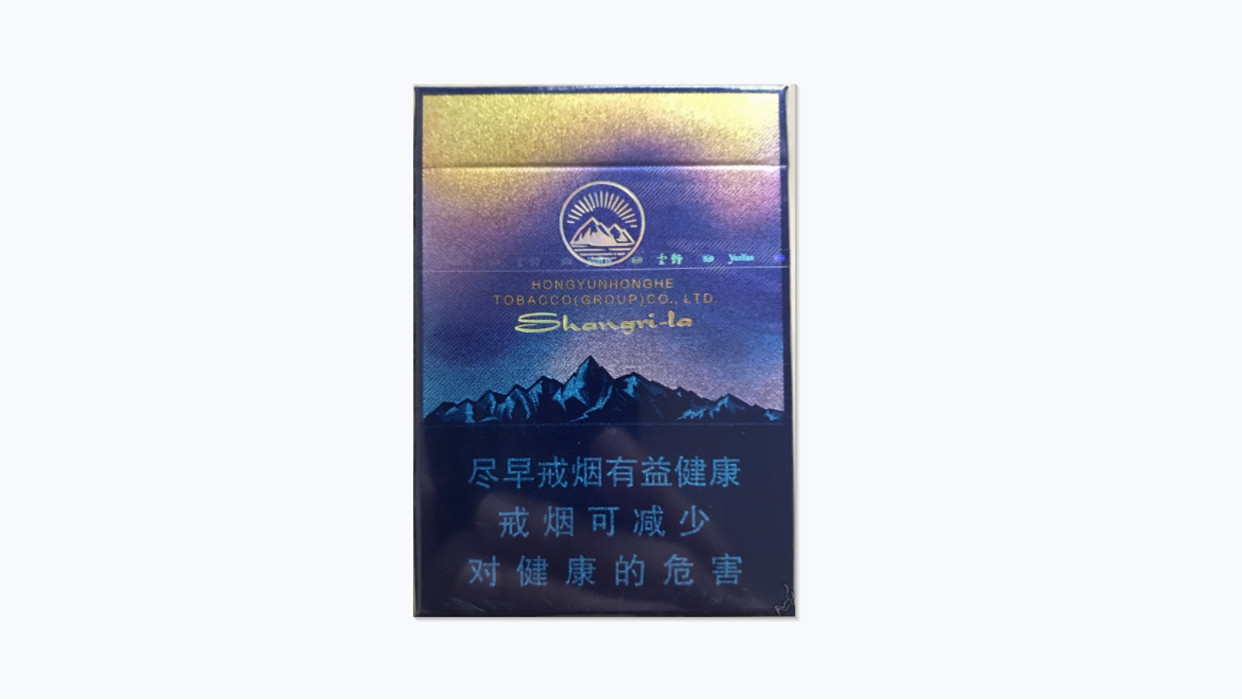 香格里拉香烟有几种2021价目表大全一览表