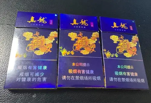 北京真龙香烟细支价格表图2021最新市场价查询