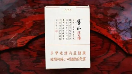 黄山红方印1755价格表查询 黄山红方印1755价格表图一览