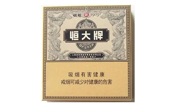 2025恒大牌香烟1903烟魁多少钱一包