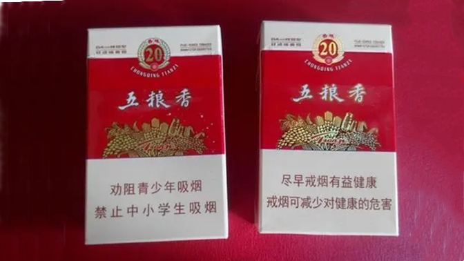 五粮香20香烟多少一包 五粮香20烟价格多少